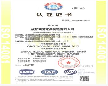 ISO14001榮譽(yù)證書